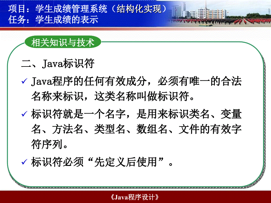 Java程序设计教程 项目式  教学课件 ppt 作者 李桂玲 P1-2-1成绩的表示_第4页