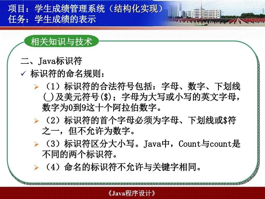 Java程序设计教程 项目式  教学课件 ppt 作者 李桂玲 P1-2-1成绩的表示_第5页