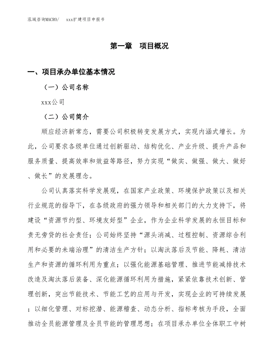 (投资20134.57万元，82亩）xx扩建项目申报书_第3页