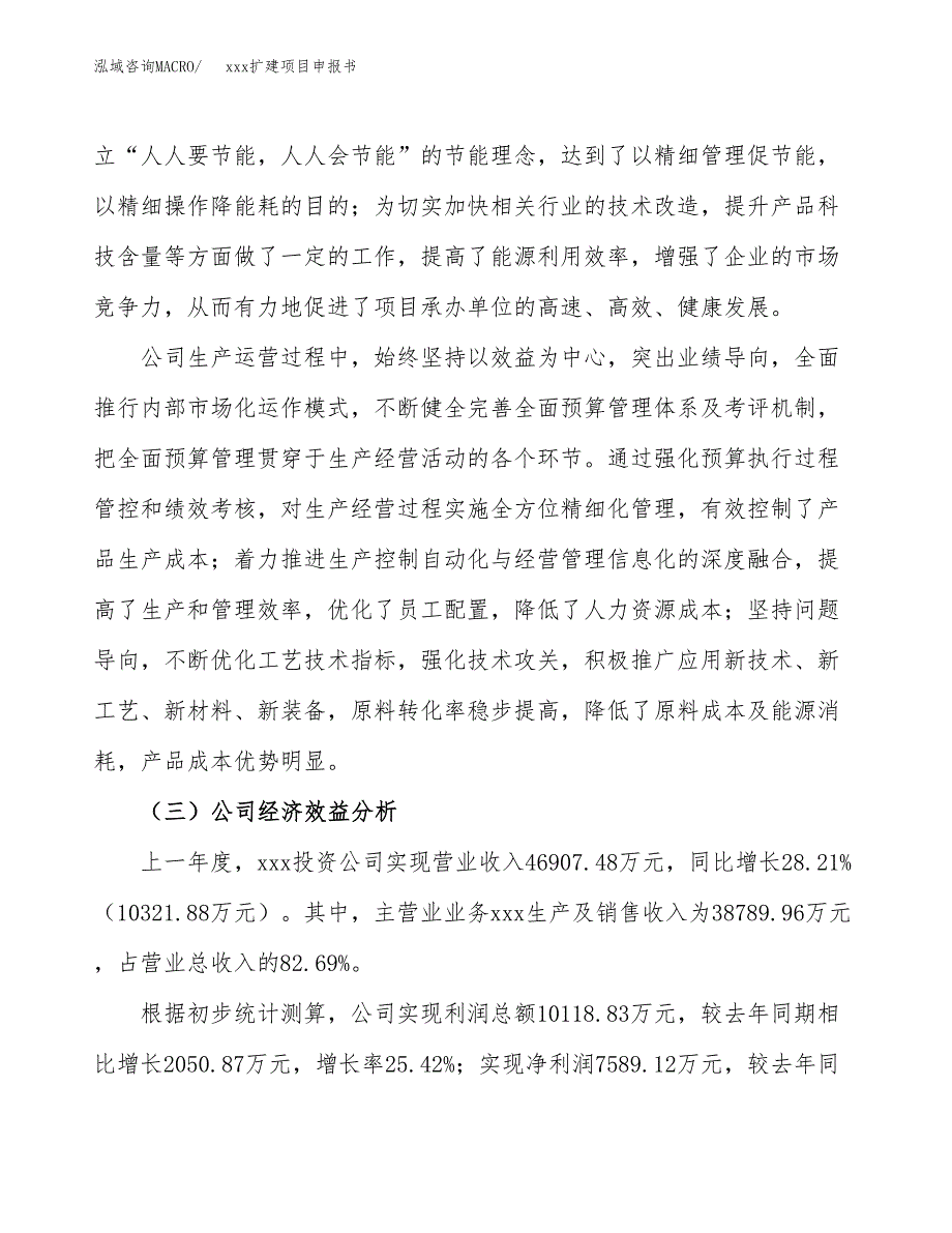 (投资20134.57万元，82亩）xx扩建项目申报书_第4页