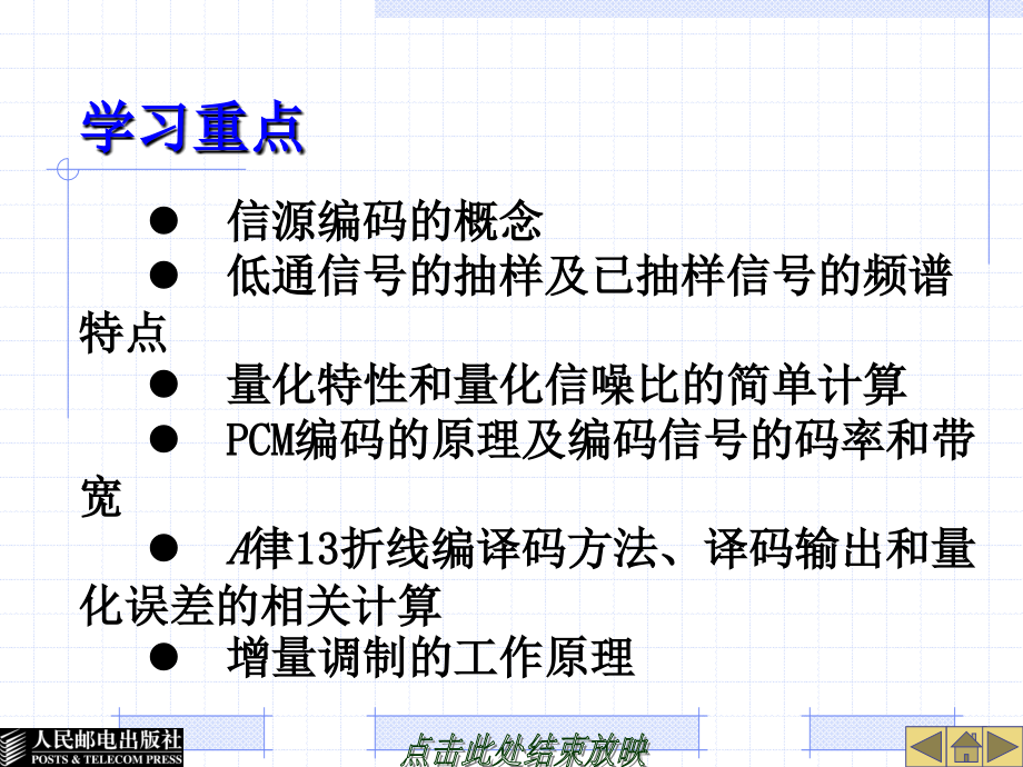 数字通信系统原理教学课件 PPT 作者 李斯伟 第3章  信源编码_第3页