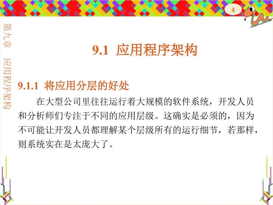 ASP.NET程序设计案例教程 教学课件 ppt 作者 李锡辉 lf201112 第9章_第4页