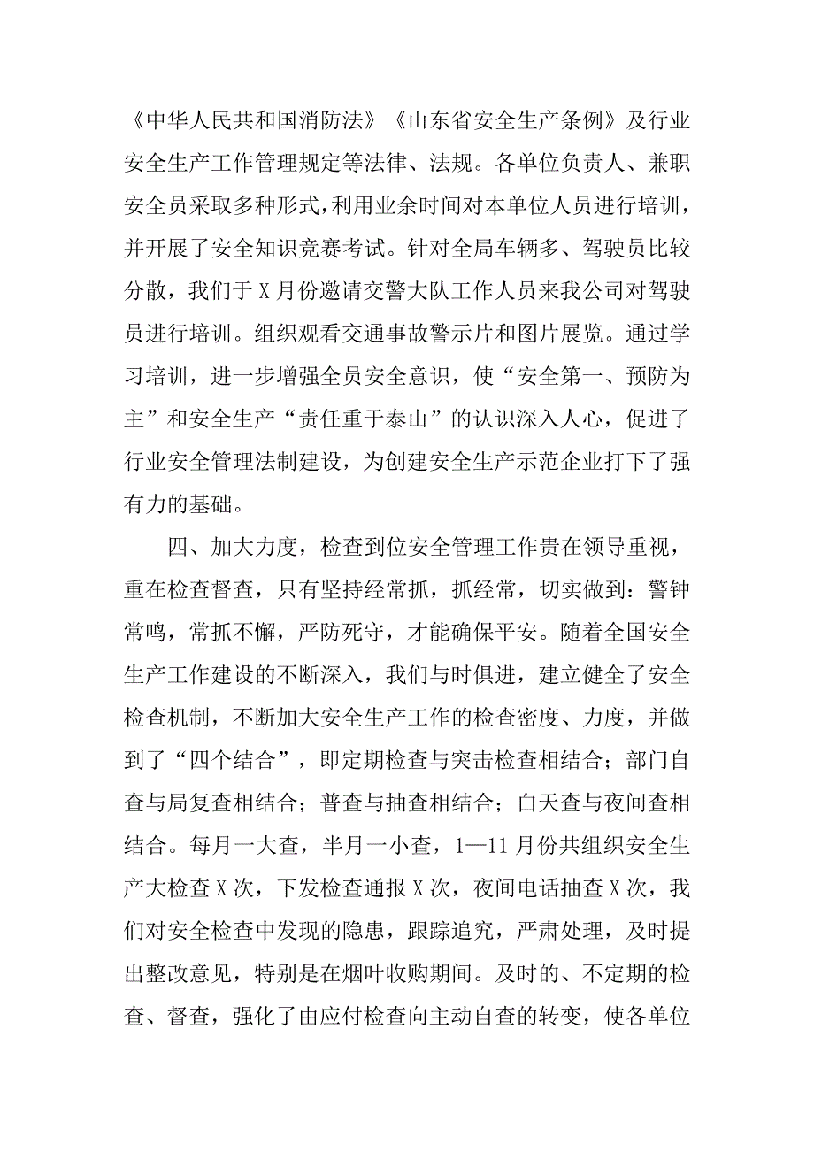 20xx年优秀保安年度工作总结_第3页