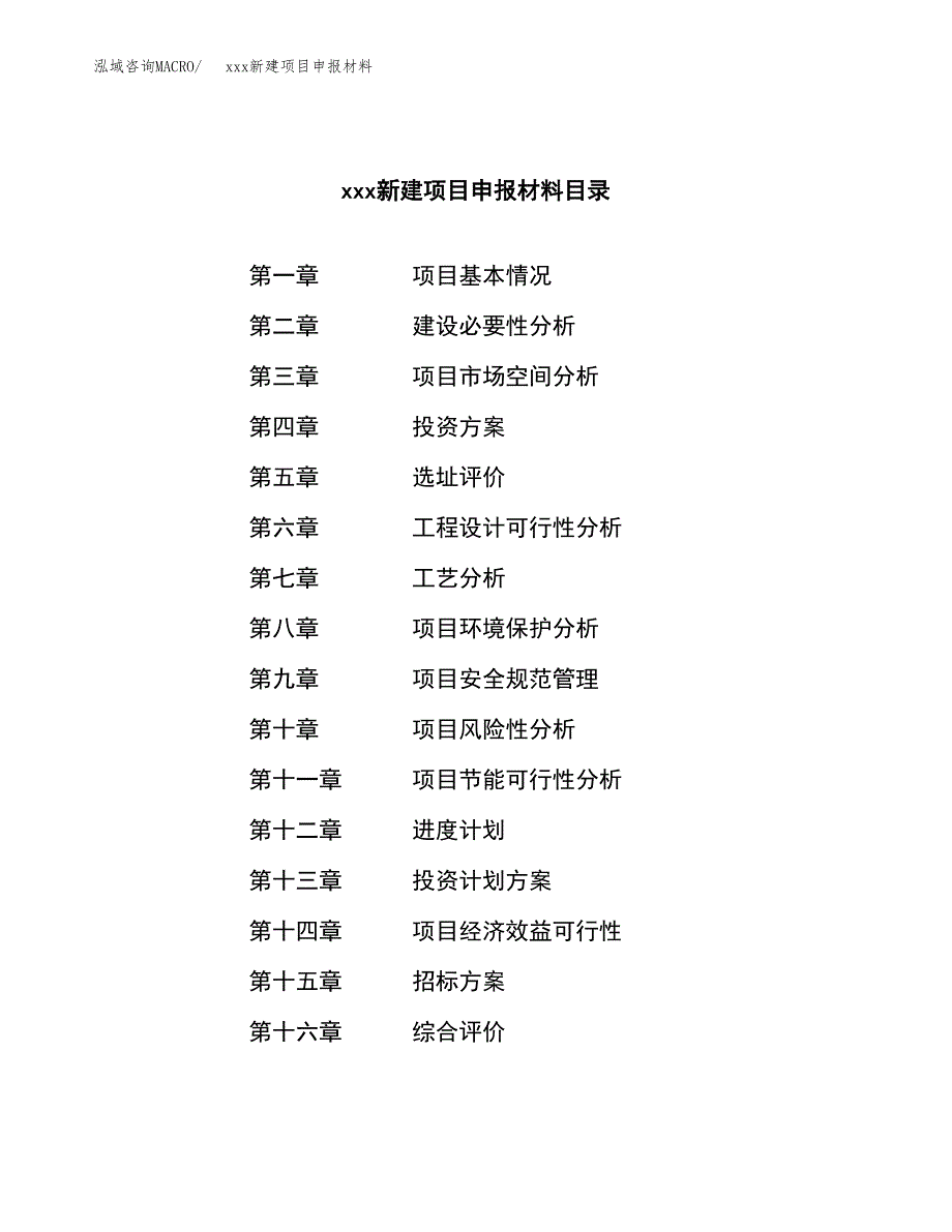 (投资19780.17万元，80亩）xxx新建项目申报材料_第2页