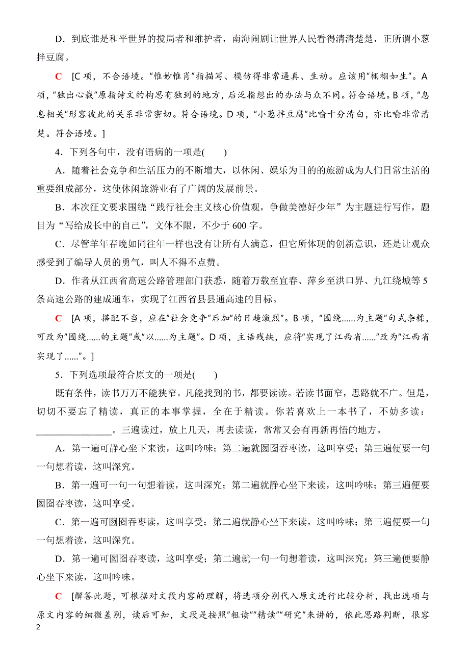 浙江省2019届高考考前押题卷语文试题(二)有答案_高三语文试题_第2页