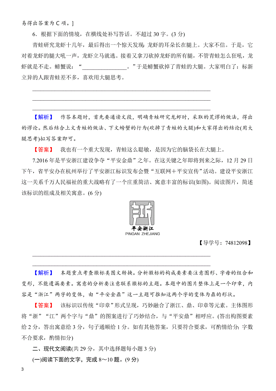 浙江省2019届高考考前押题卷语文试题(二)有答案_高三语文试题_第3页