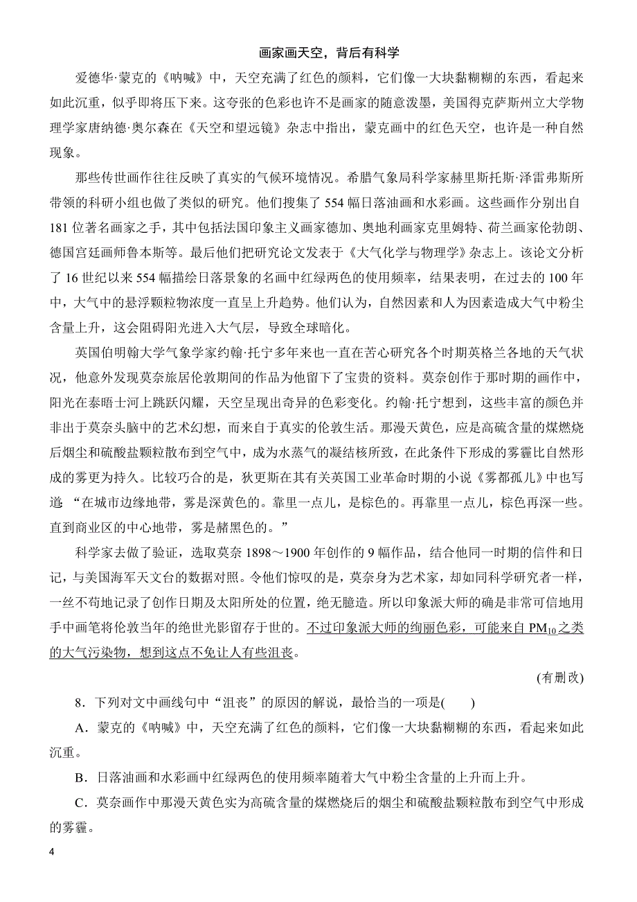 浙江省2019届高考考前押题卷语文试题(二)有答案_高三语文试题_第4页