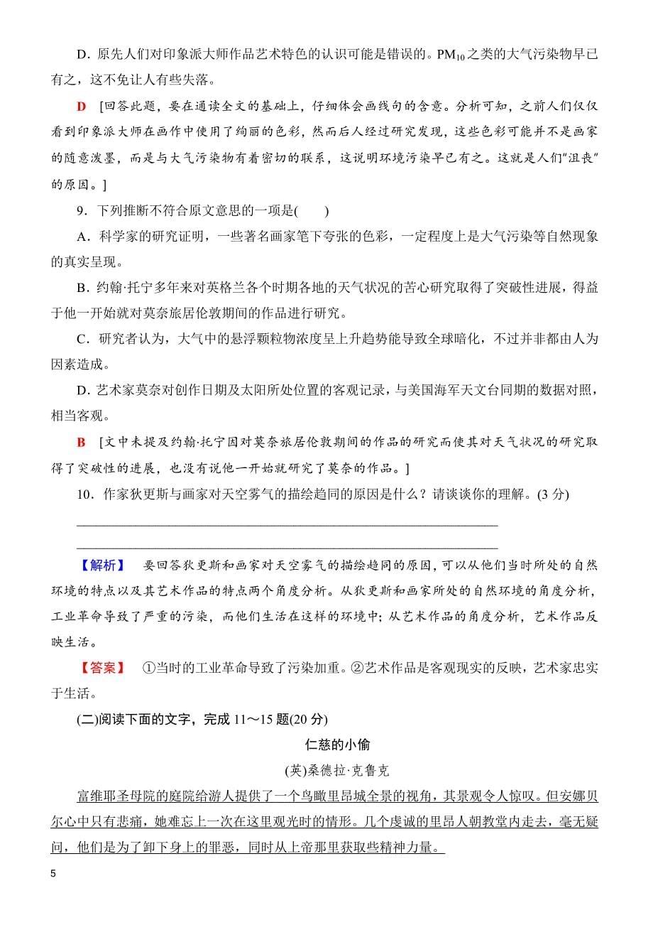 浙江省2019届高考考前押题卷语文试题(二)有答案_高三语文试题_第5页