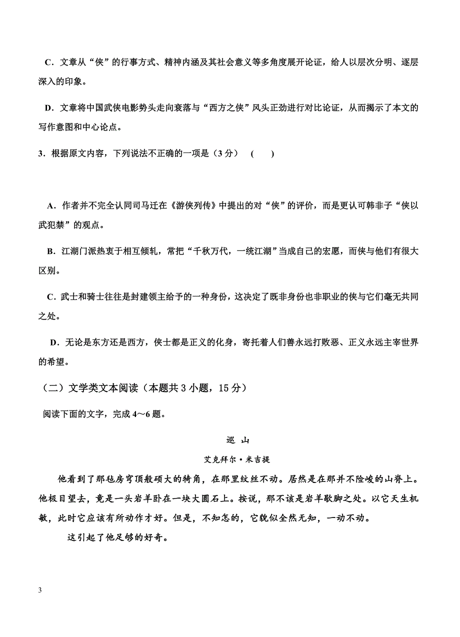 宁夏石嘴山市第三中学2019届高三上学期期中语文试卷含答案_第3页