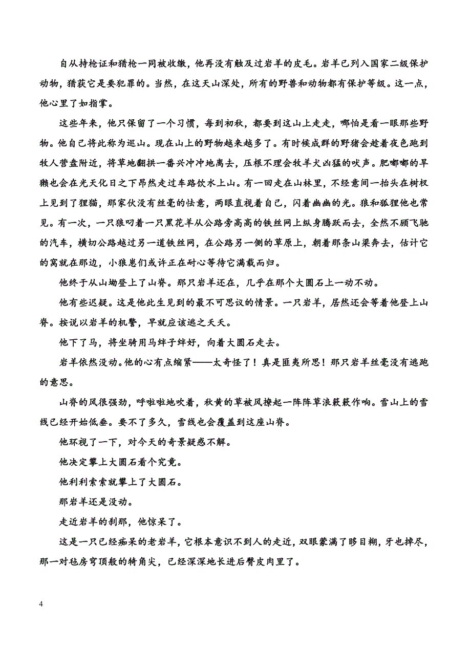 宁夏石嘴山市第三中学2019届高三上学期期中语文试卷含答案_第4页