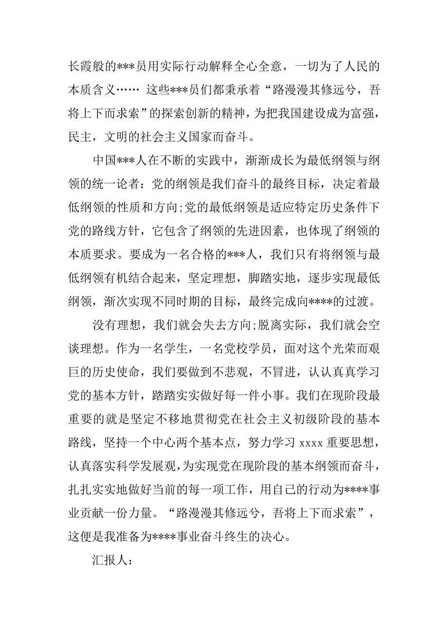 20年9月思想汇报：长路漫漫，上下求索_第2页