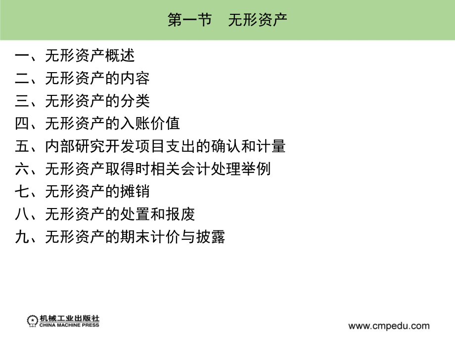 财务会计第2版 教学课件 ppt 作者 魏素艳 主编 第六章_第2页