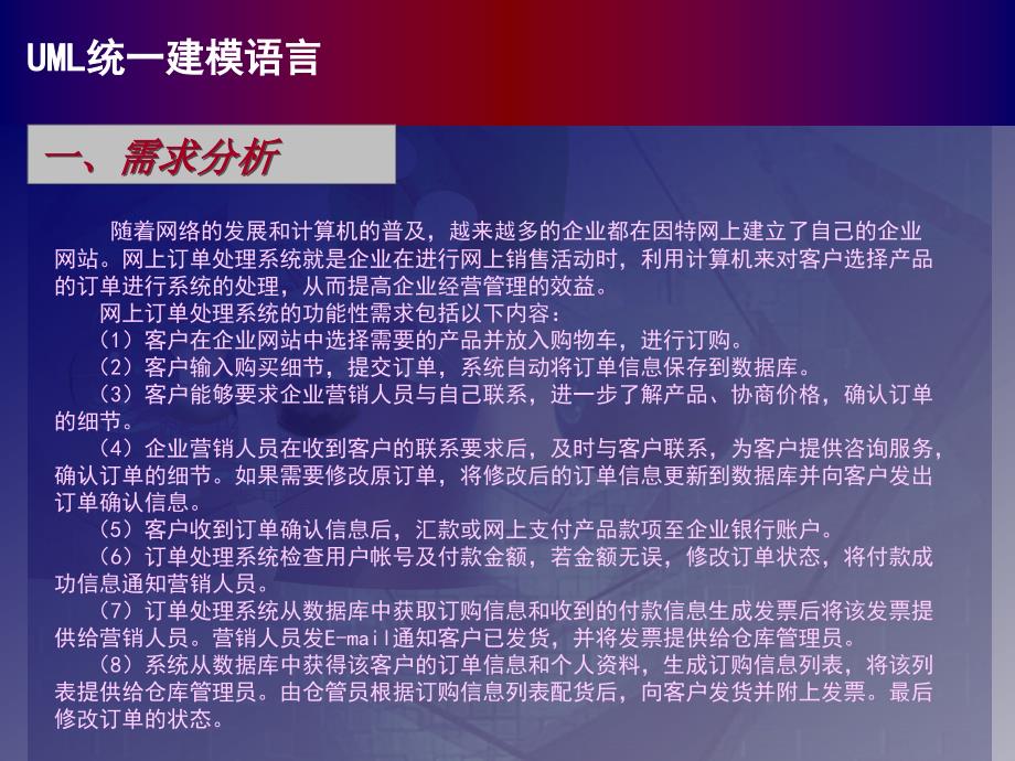 UML系统建模基础教程 教学课件 ppt 作者 978-7-302-22519-5 chapter17_第2页