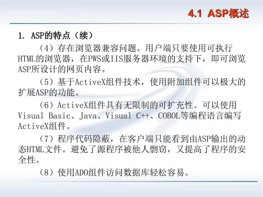 Web程序设计教程  教学课件 ppt 作者 吴昌雷 (4)_第5页