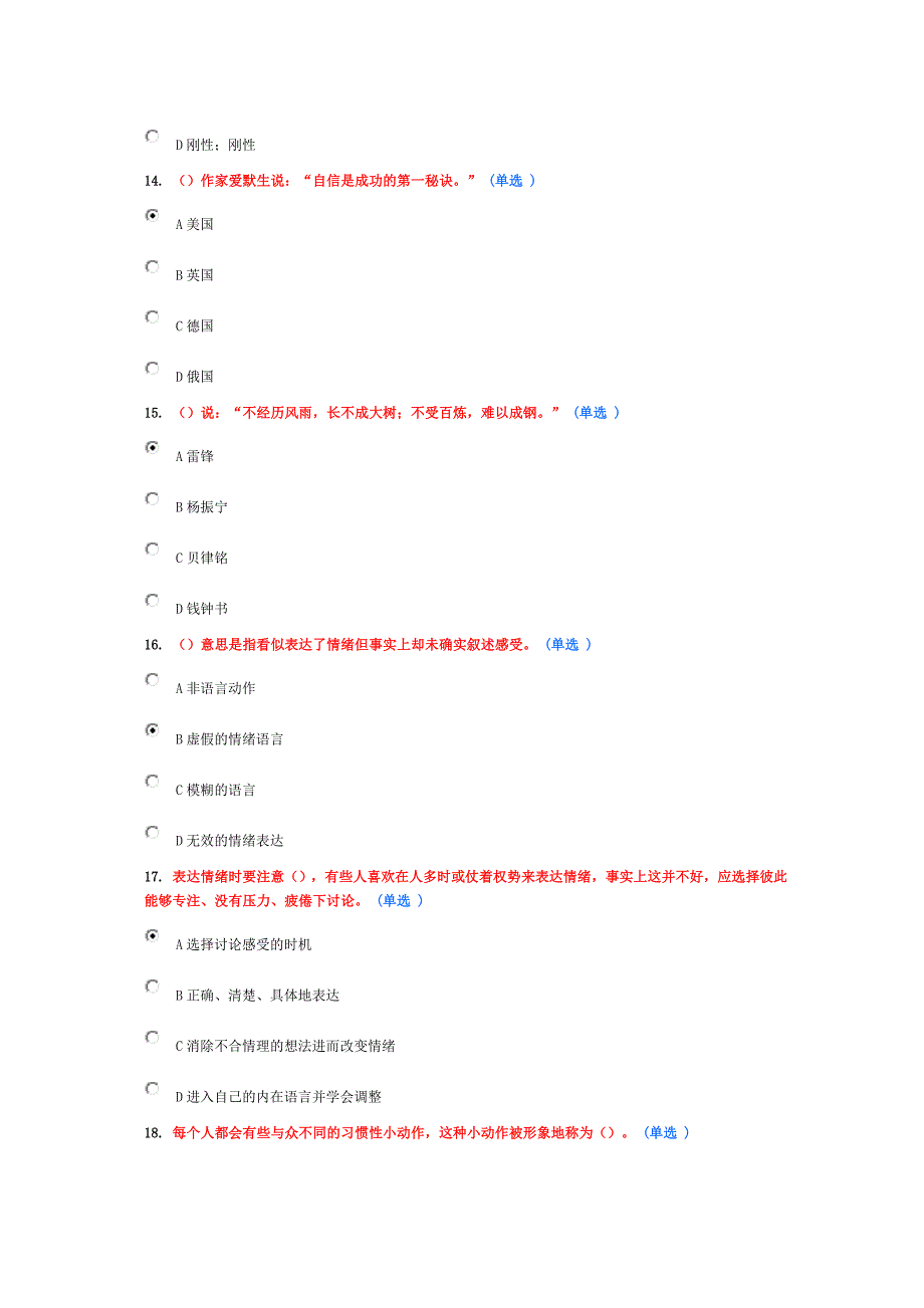 2016年职称继续教育专业技术人员情绪管理与职场减压_第4页