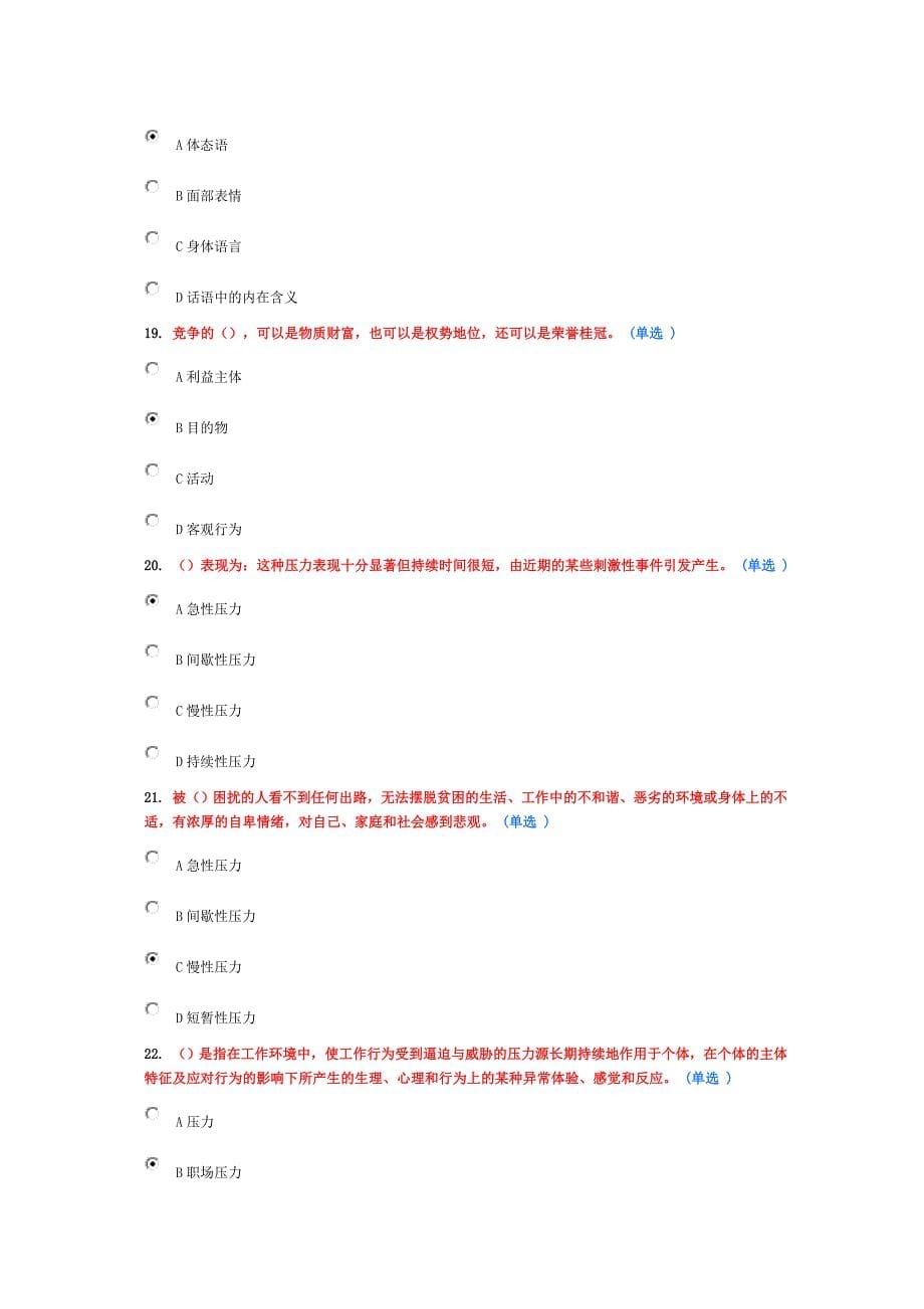 2016年职称继续教育专业技术人员情绪管理与职场减压_第5页