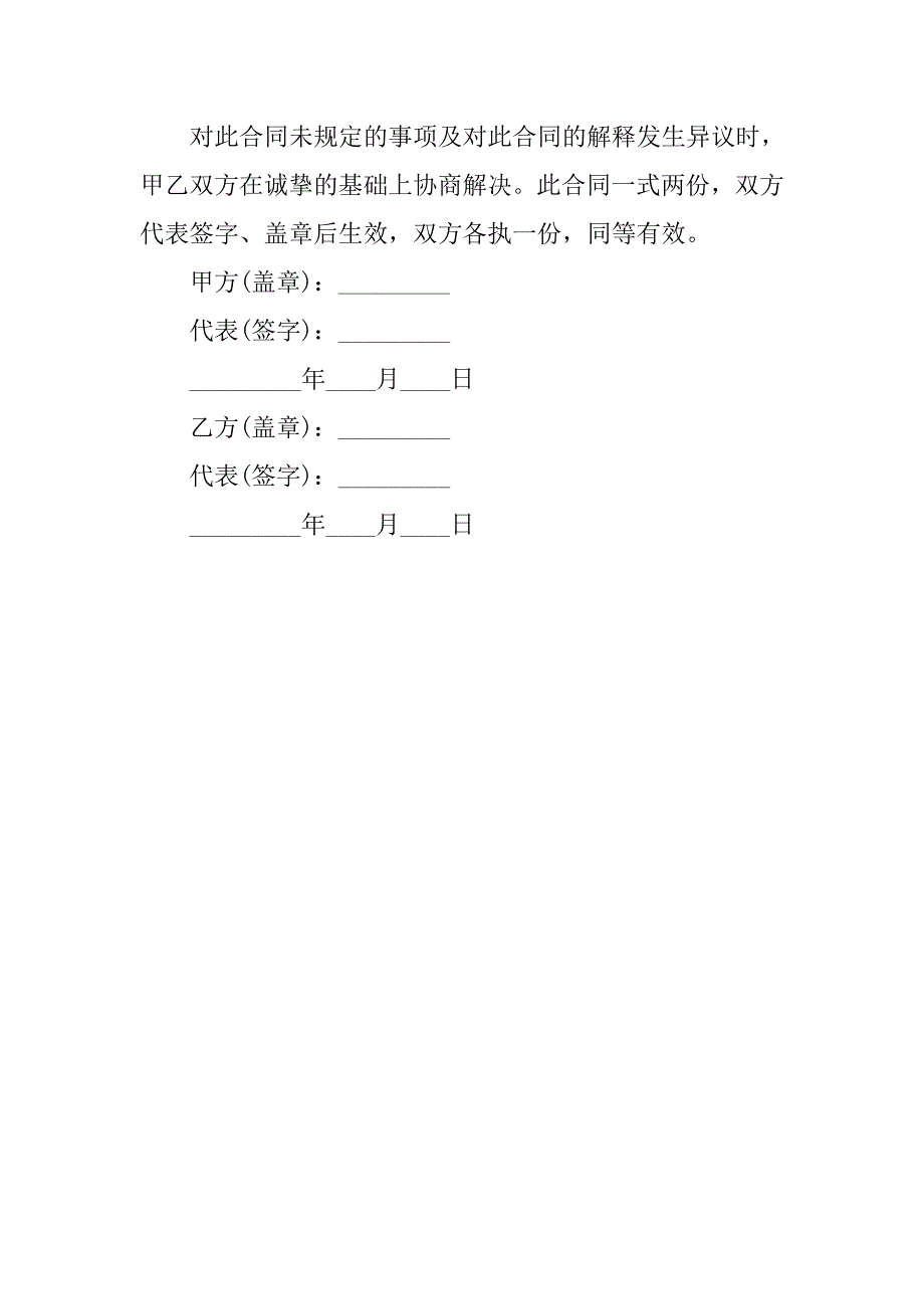 工程清洁承包合同_第3页