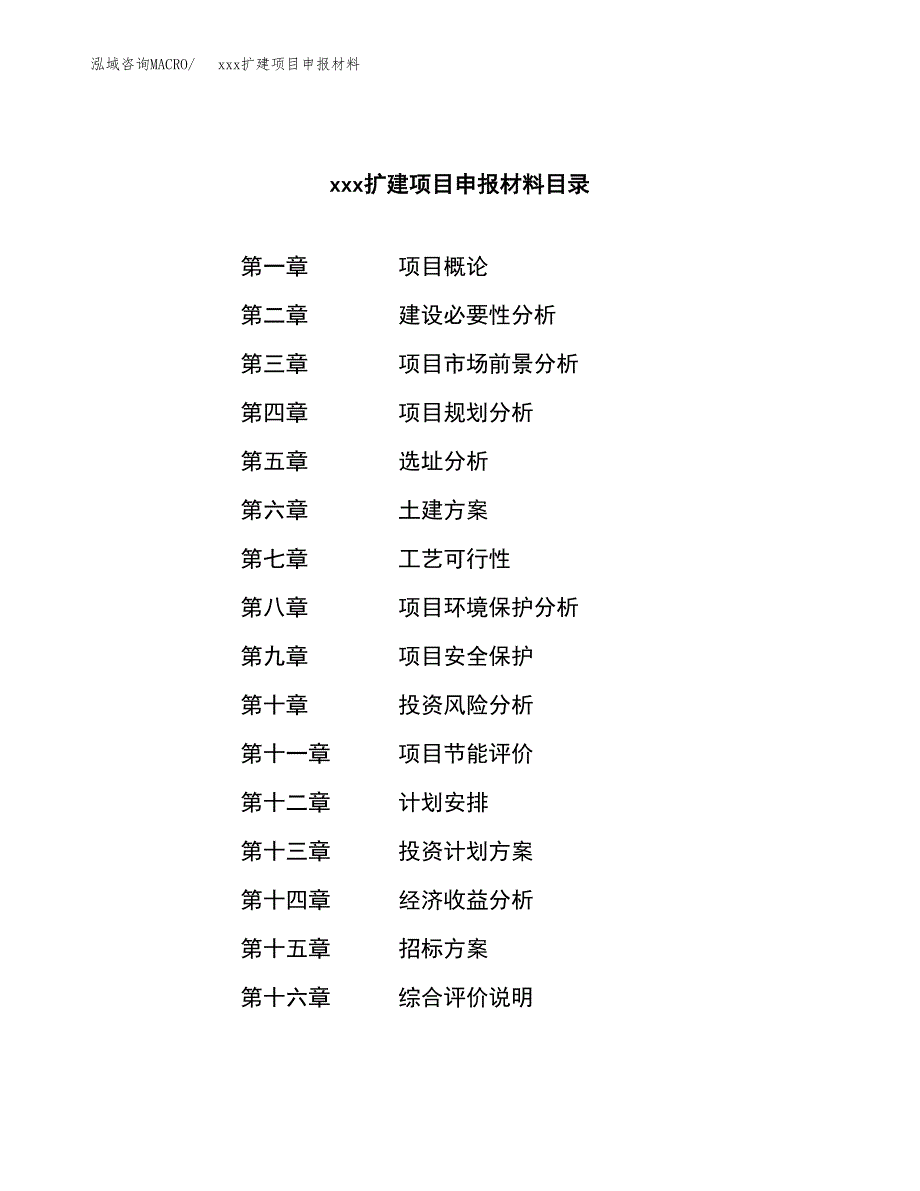 (投资15035.92万元，64亩）xx扩建项目申报材料_第2页