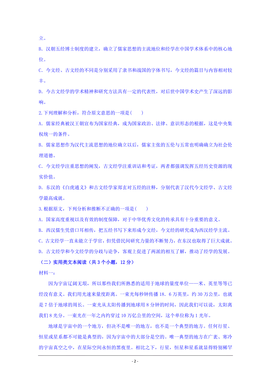 黑龙江省2018-2019学年高二下学期期中考试语文试题 Word版含答案_第2页