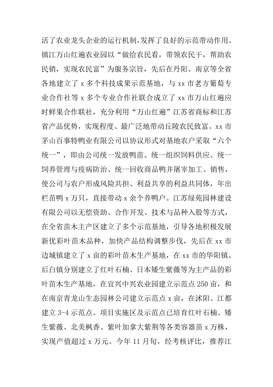 20xx年农业产业化龙头企业工作总结_第4页