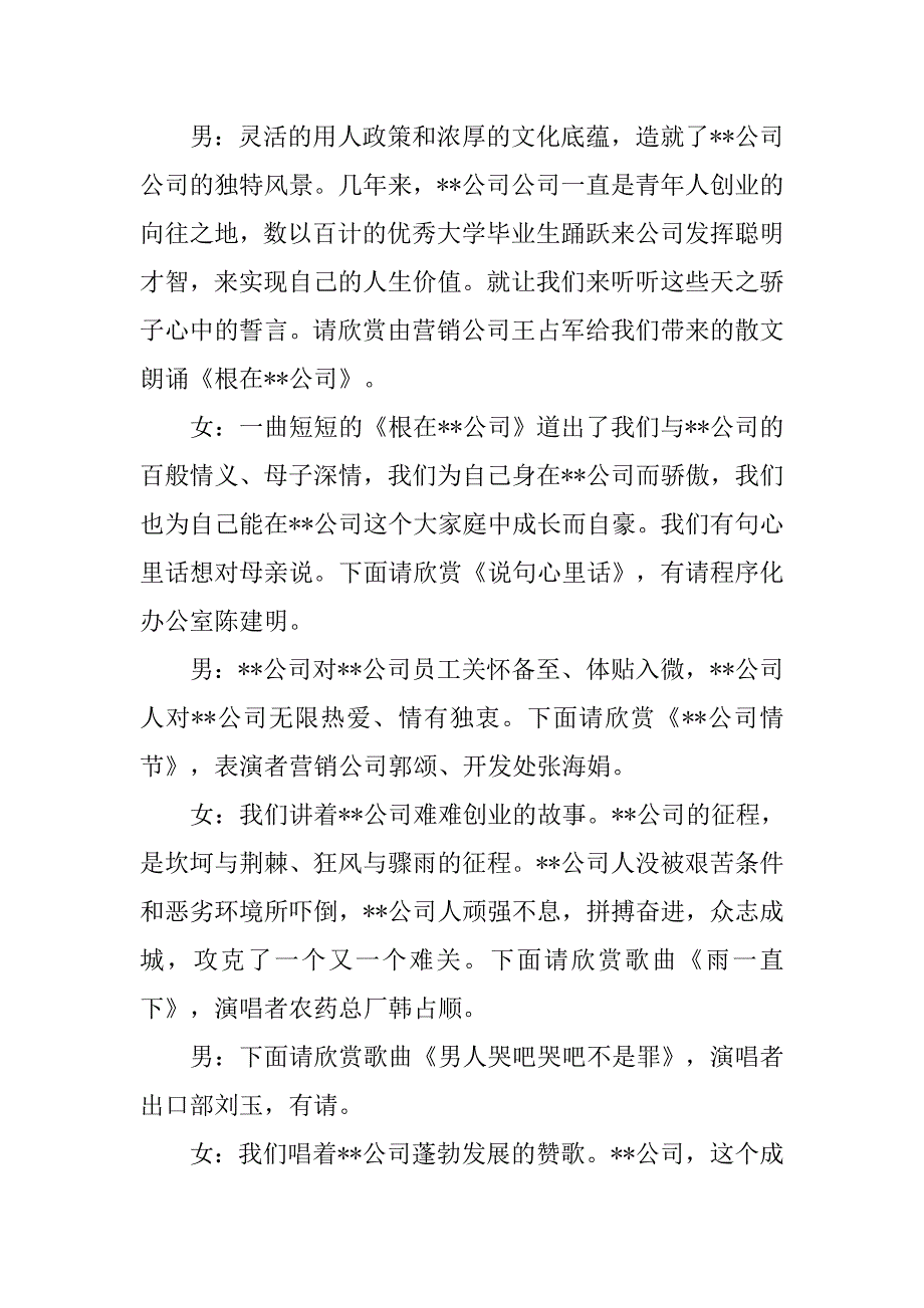 年会主持词大全：20xx年会四人主持词_第3页