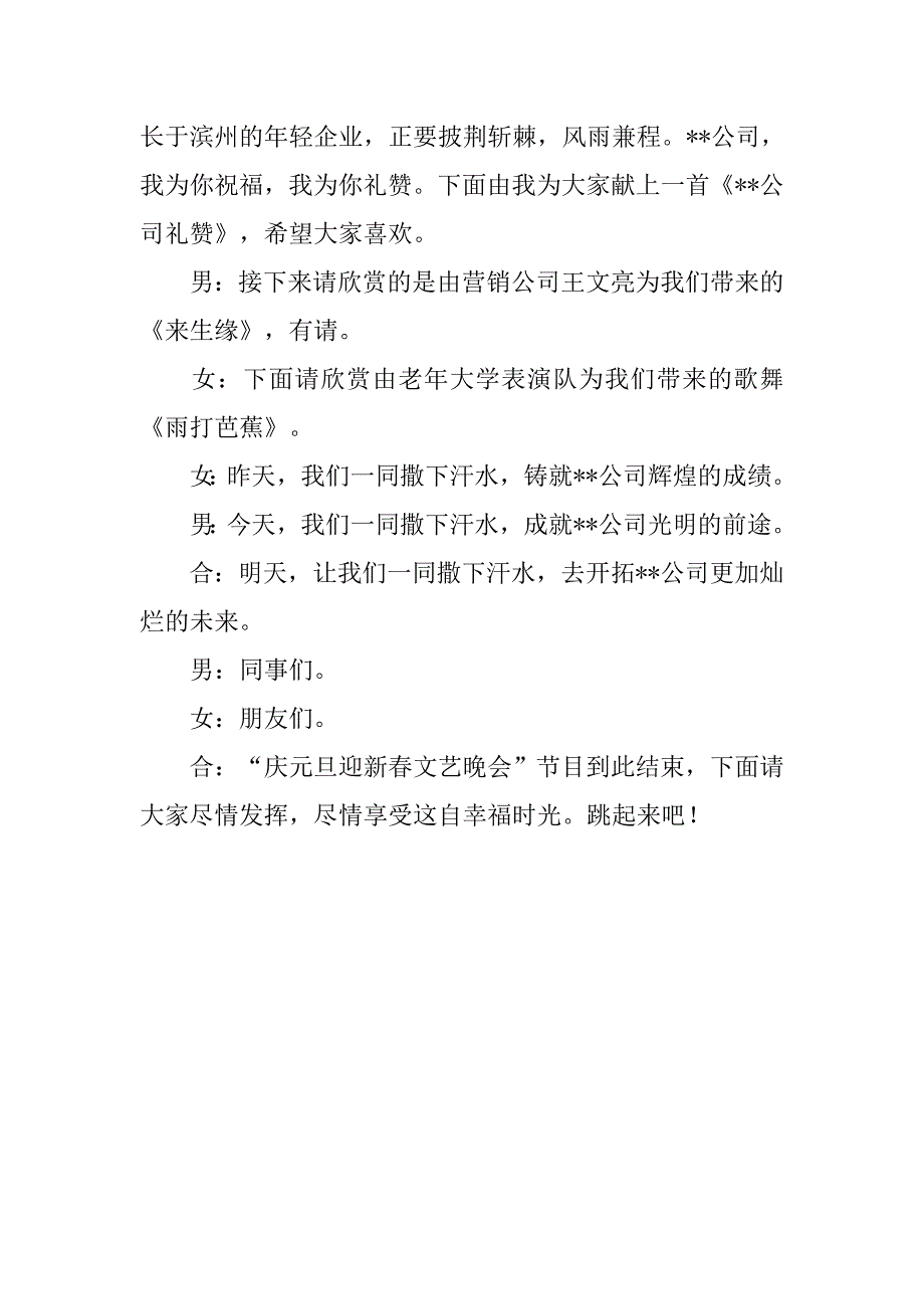 年会主持词大全：20xx年会四人主持词_第4页