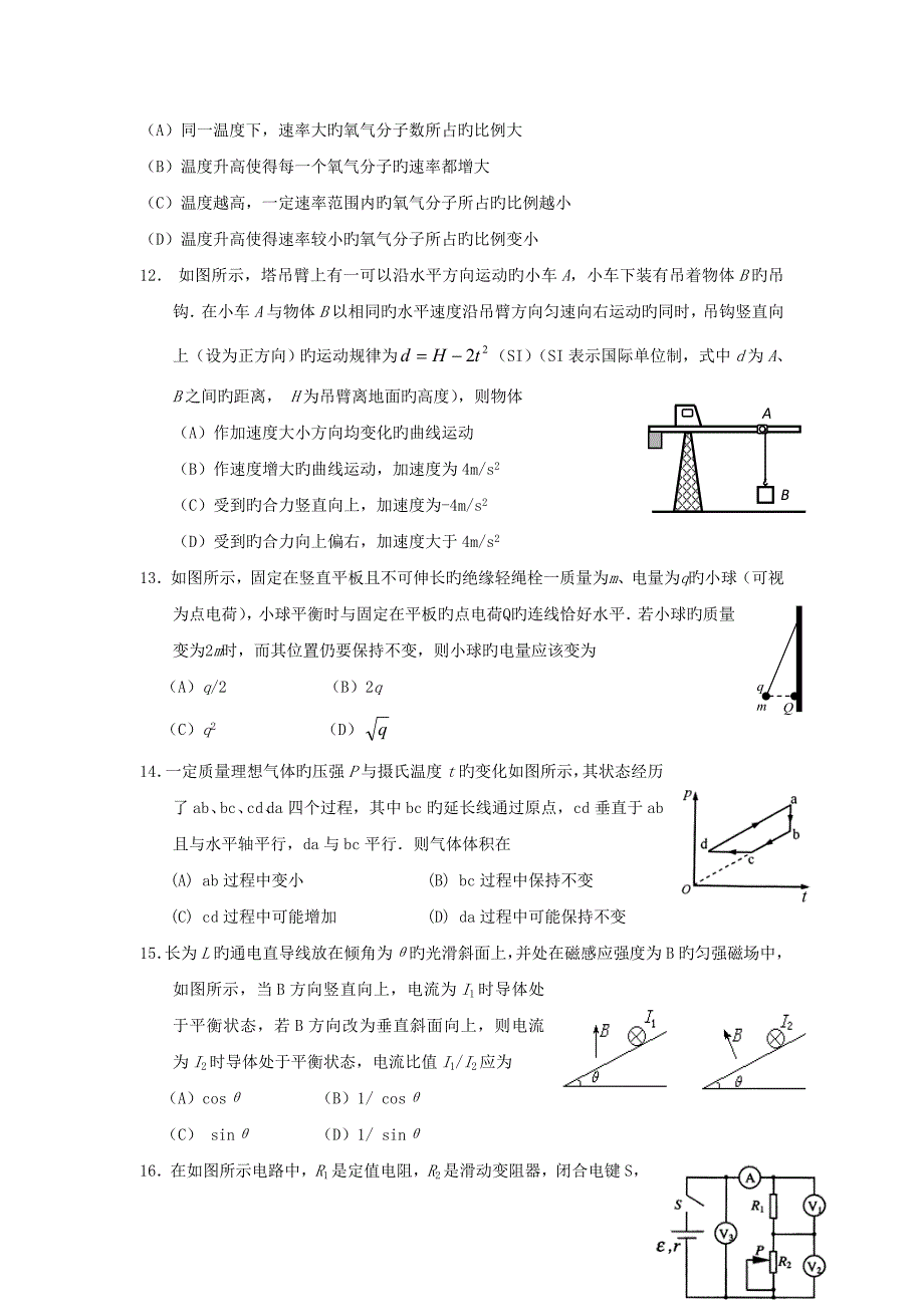 (2019上海长宁、嘉定二模)衡水市长宁、嘉定区2019届高三下学期二模物理试题_第3页