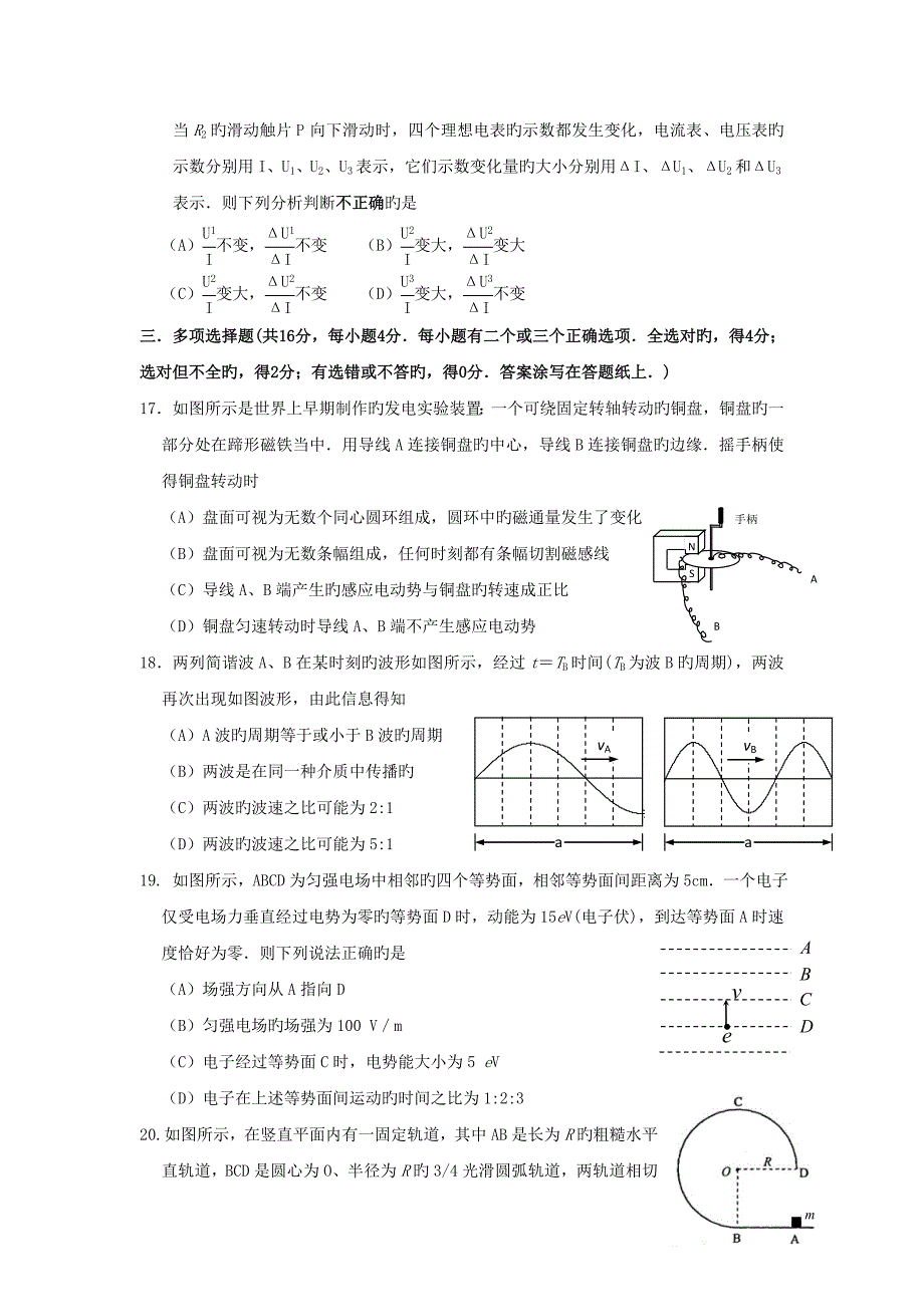 (2019上海长宁、嘉定二模)衡水市长宁、嘉定区2019届高三下学期二模物理试题_第4页