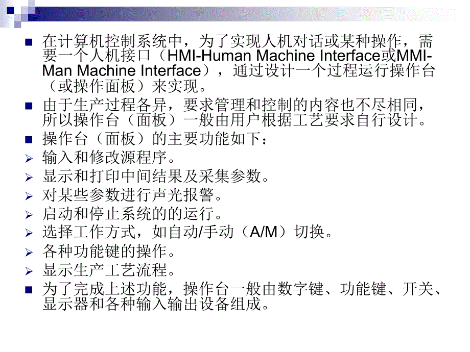 计算机控制系统 第2版 教学课件 ppt 作者 李正军 第3章_第2页