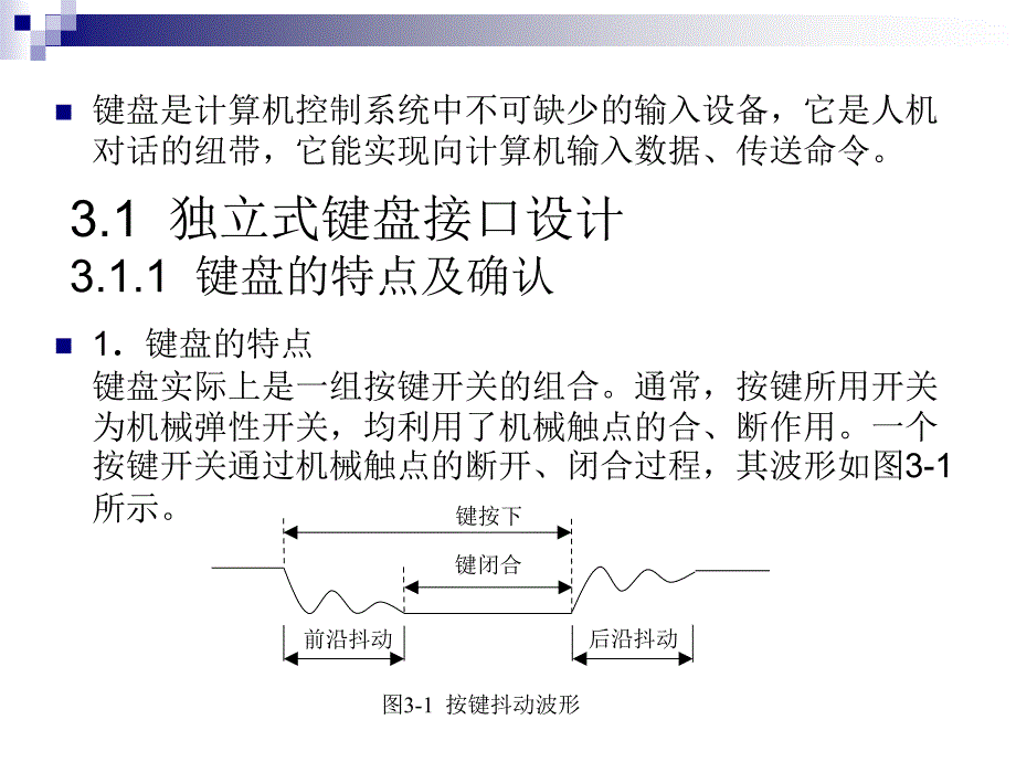 计算机控制系统 第2版 教学课件 ppt 作者 李正军 第3章_第3页