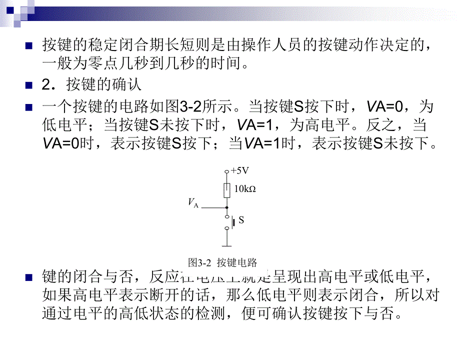计算机控制系统 第2版 教学课件 ppt 作者 李正军 第3章_第4页