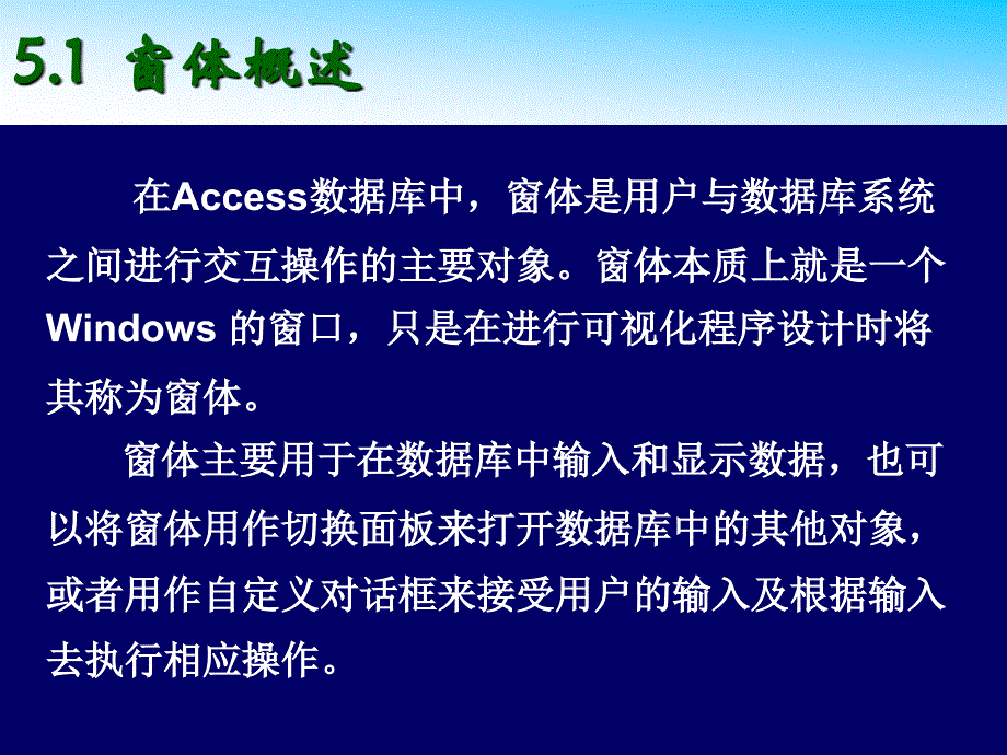 Access数据库基础与应用教程 教学课件 PPT 作者 巫张英 第5章窗体_第3页