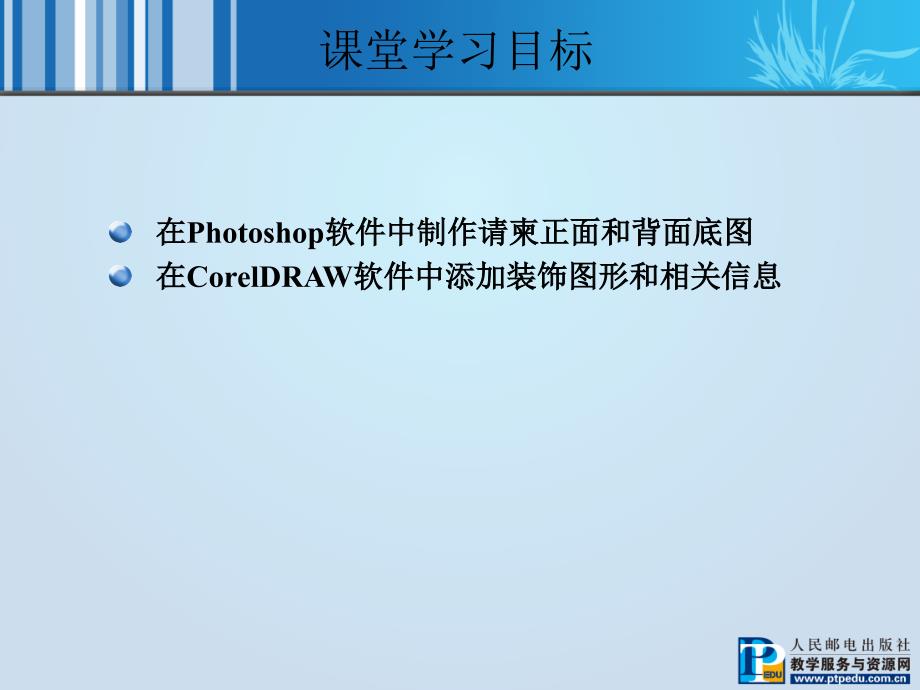 边做边学——Photoshop+Illustrator综合实训教程 教学课件 ppt 作者  马丹 姚磊磊 03_第3页