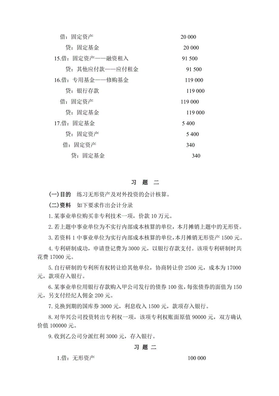 预算会计事业单位会计某些练习答案._第3页