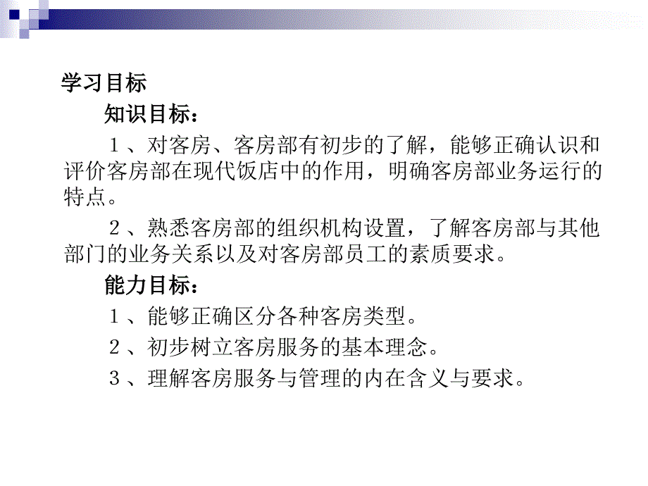 客房运行与管理  教学课件 ppt 作者 孙秀丽 (6)_第3页