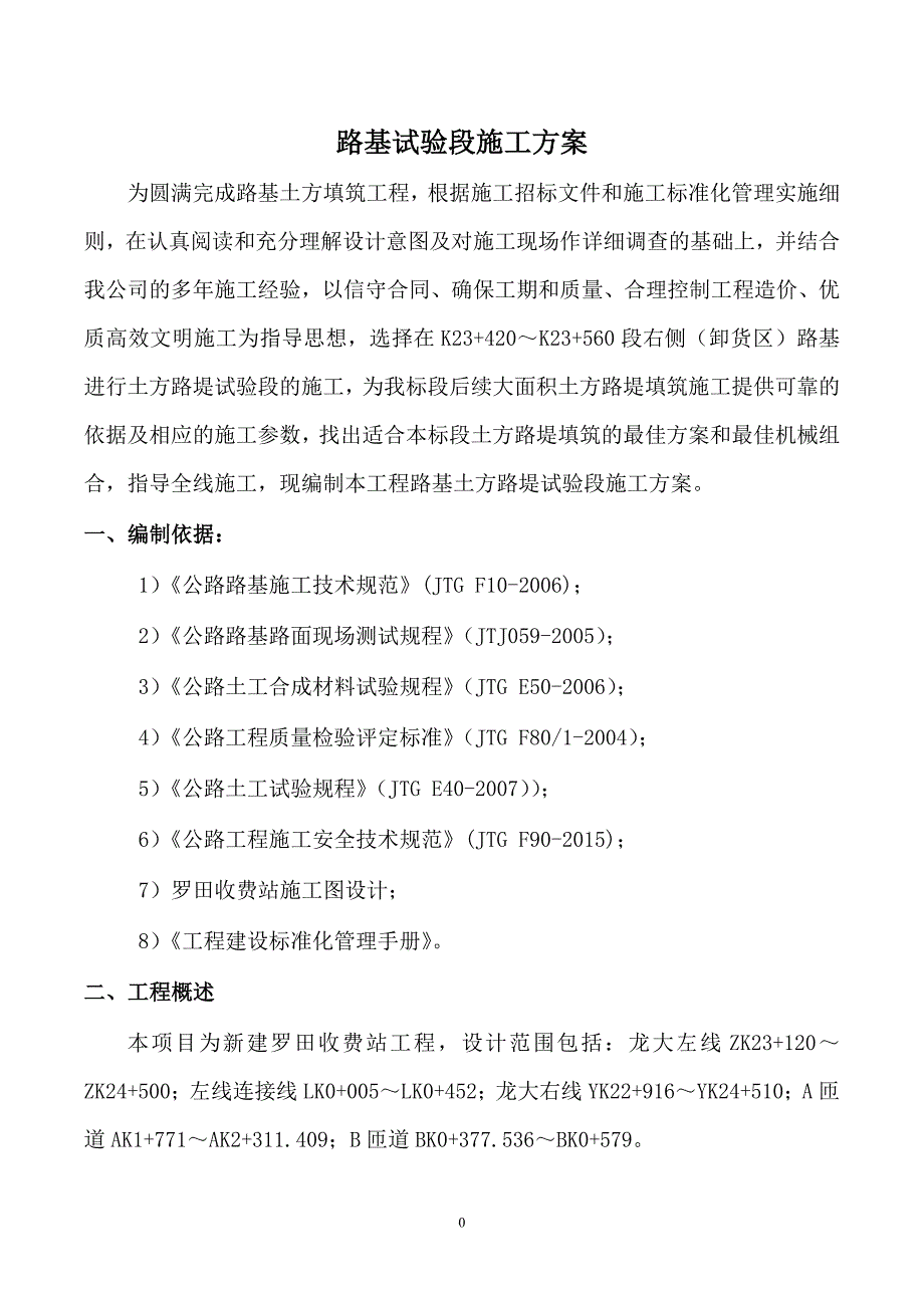 sp高速公路填土路基试验段施工方案_第2页