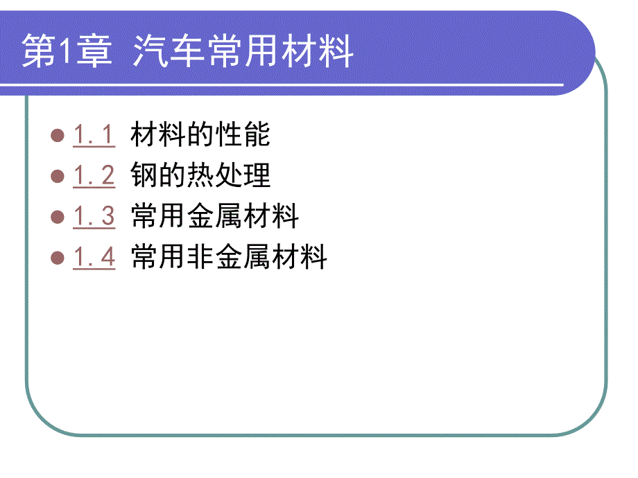 汽车机械基础（高职高专）  教学课件 ppt 作者 王波(6)_第3页