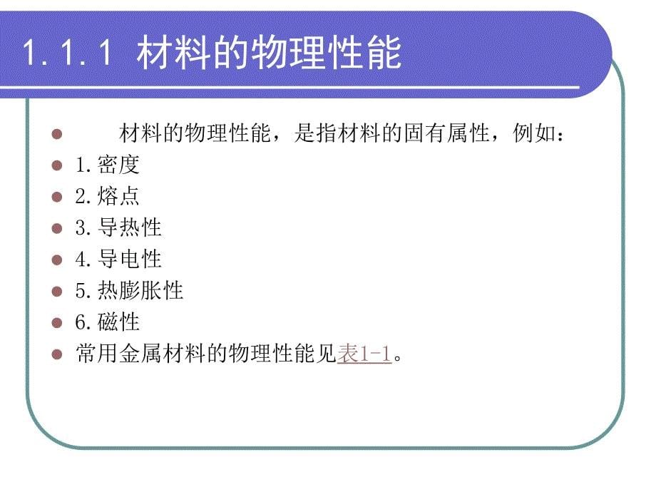 汽车机械基础（高职高专）  教学课件 ppt 作者 王波(6)_第5页