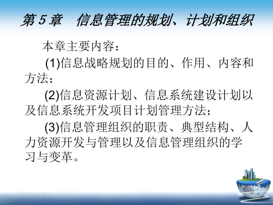 信息管理学教程（第2版） 教学课件 ppt 作者 李朝明 CH05_第2页