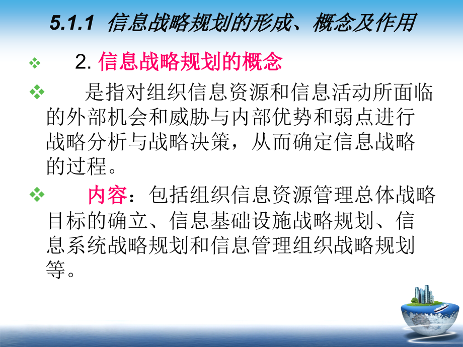 信息管理学教程（第2版） 教学课件 ppt 作者 李朝明 CH05_第4页