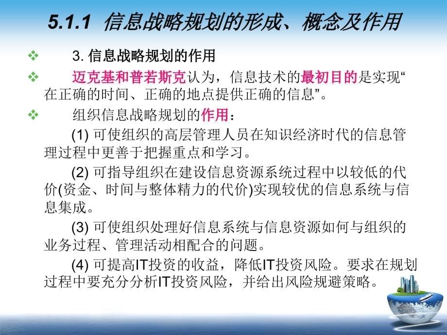 信息管理学教程（第2版） 教学课件 ppt 作者 李朝明 CH05_第5页