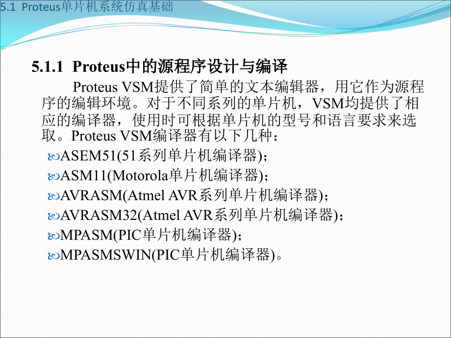 Proteus实例教程 教学课件 ppt 作者 朱清慧、陈绍东 Proteus实例教程课件-第5章_第4页