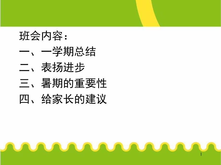 七年级放暑假家长会1.ppt_第1页