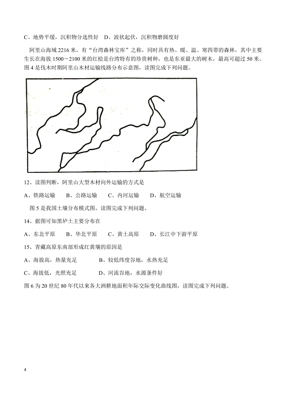 河北省保定市2018届高三10月摸底考试地理试卷含答案_第4页