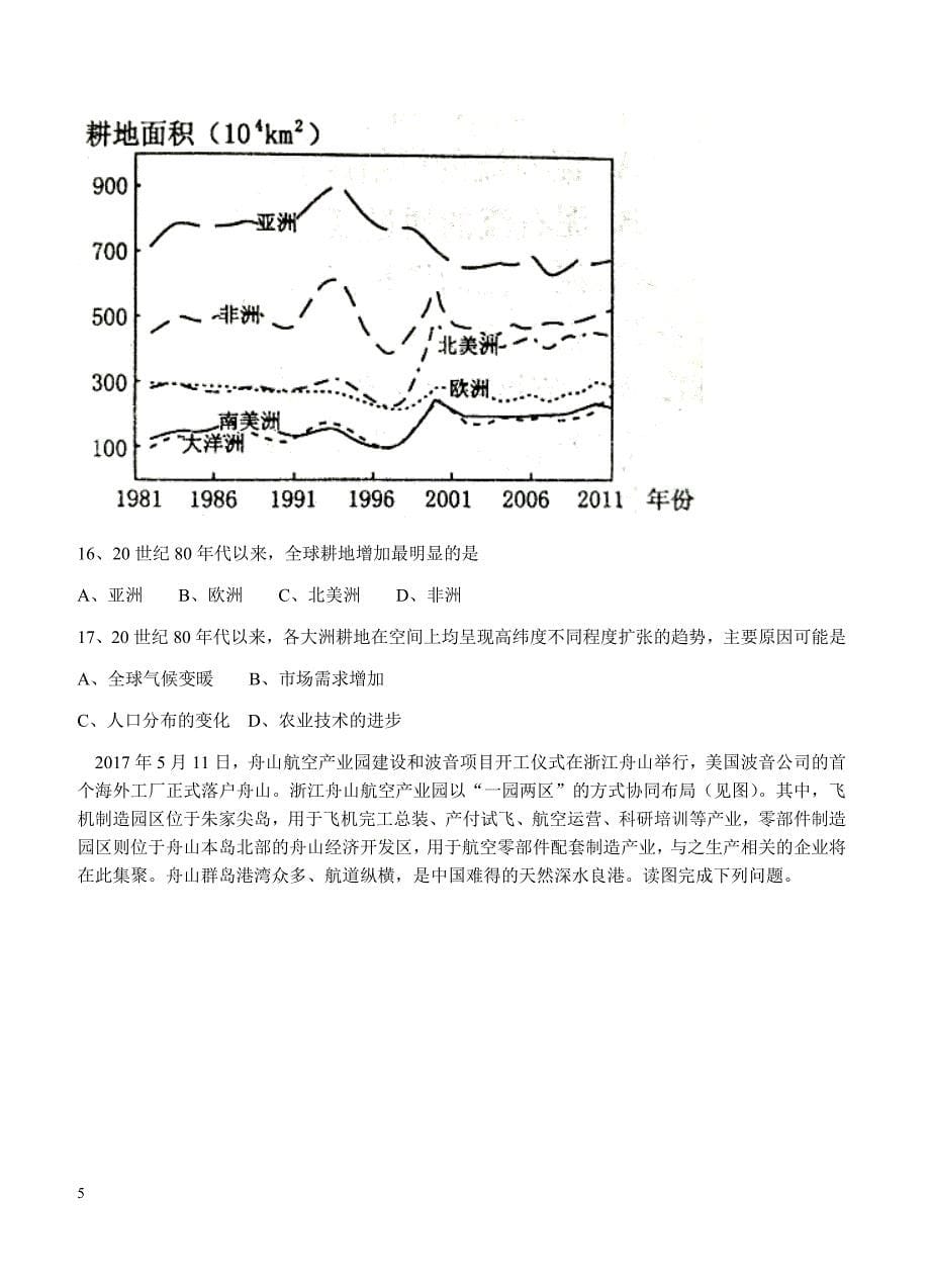 河北省保定市2018届高三10月摸底考试地理试卷含答案_第5页