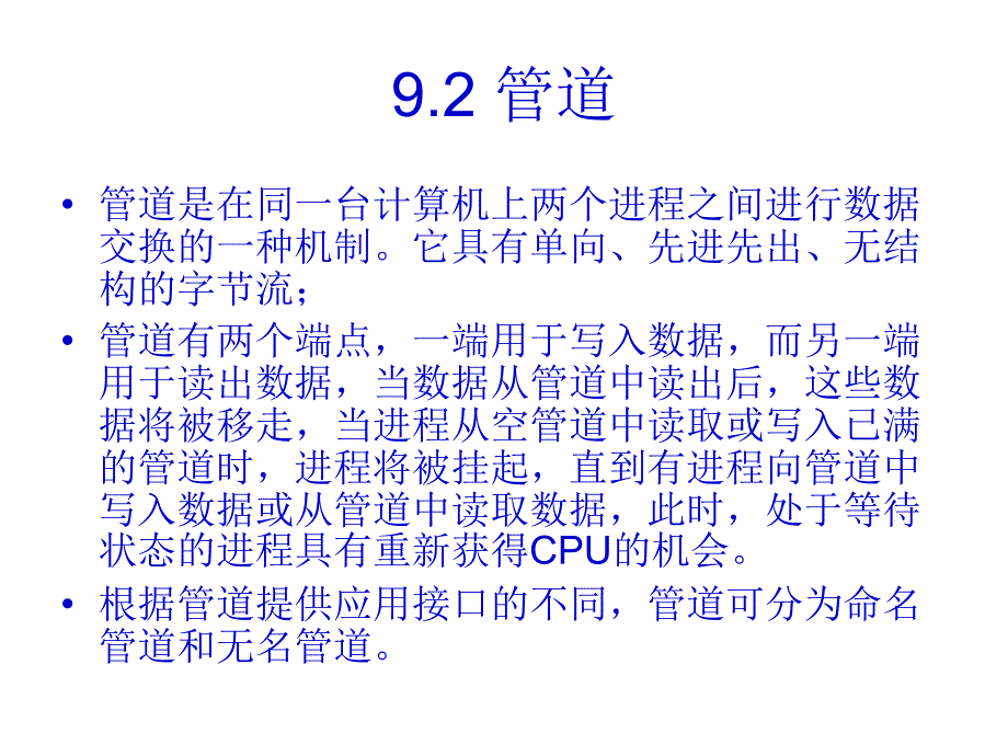 GNU_Linux编程 工业和信息化普通高等教育“十二五”规划教材立项项目  教学课件 ppt 作者  郑谦益 第9章_第3页