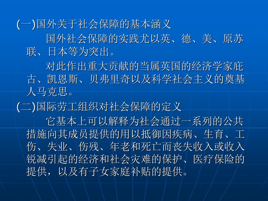 劳动法与社会保障法 (第三版)（高等政法院校专业主干课程系列教材）教学课件 ppt 作者 郭捷 下编 第十三章_第3页