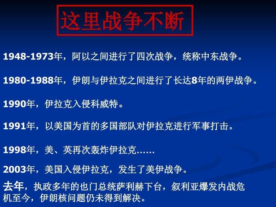 七年级地理下册第七章第二节中东课件_第5页