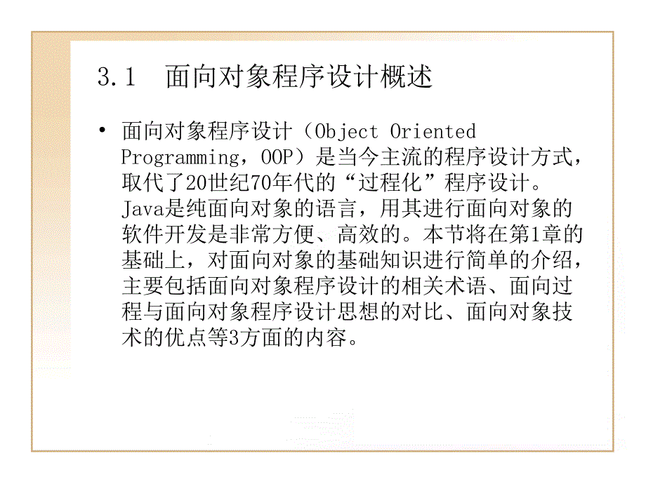 Java面向对象程序设计 第2版 教学课件 ppt 作者  韩雪 第3章  类与对象_第2页