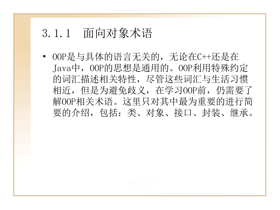 Java面向对象程序设计 第2版 教学课件 ppt 作者  韩雪 第3章  类与对象_第3页